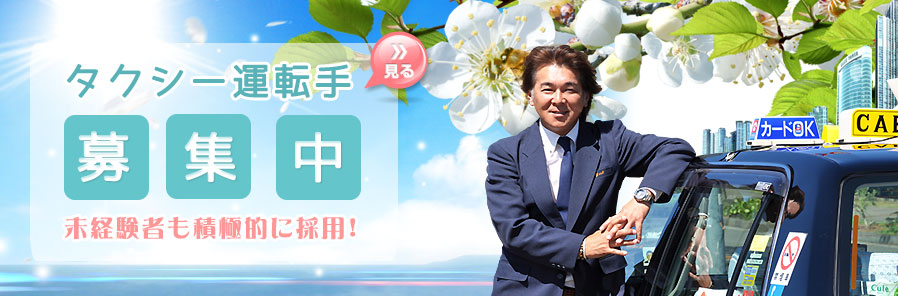 求人 手 タクシー 運転 60代でタクシー運転手に転職！タクシー運転手への転職がおすすめの理由
